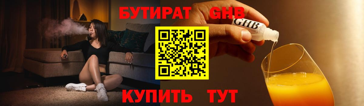 БУТИРАТ 1.4BDO  Вход с VPN  Каменка 
