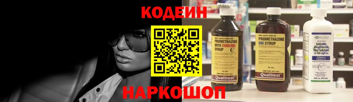 Кодеин напиток Lean (лин) Каменка
