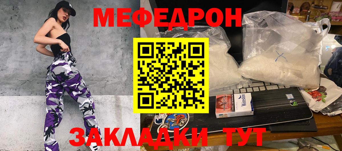МЯУ-МЯУ  МЕФ  Вход с VPN  Каменка  МЕФ mephedrone 