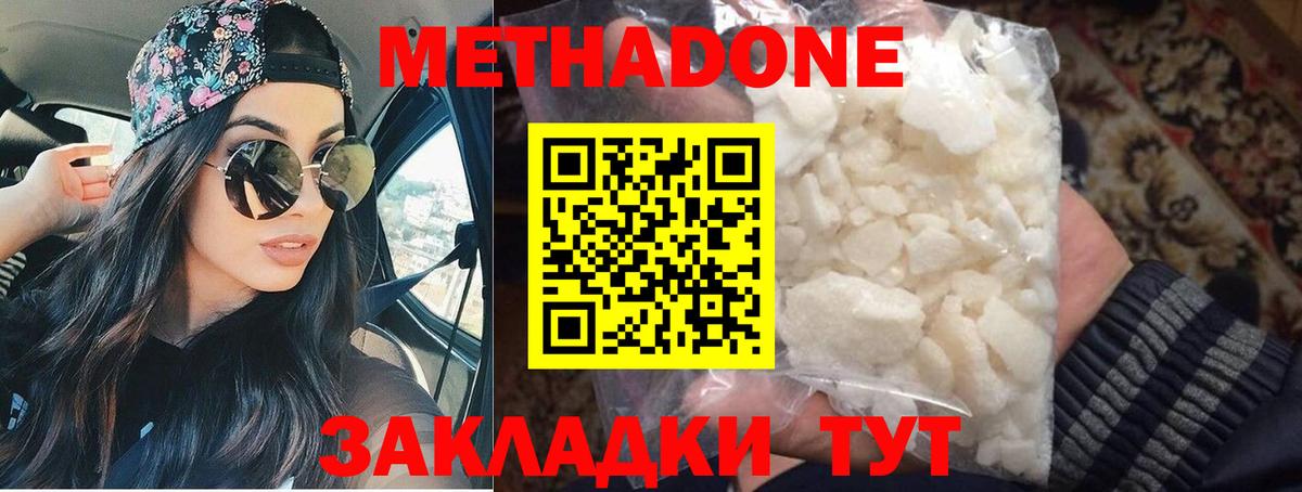 Метадон methadone Каменка